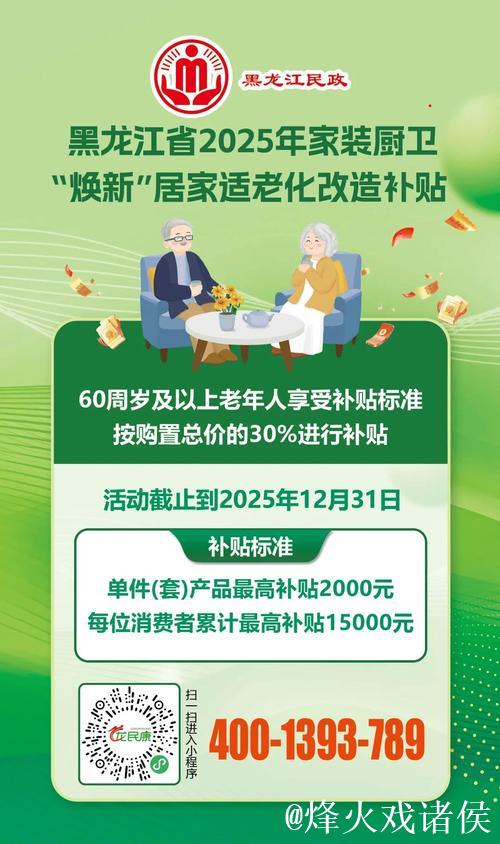 聚焦绿色、智能、适老！家装厨卫“焕新”补贴标准明确