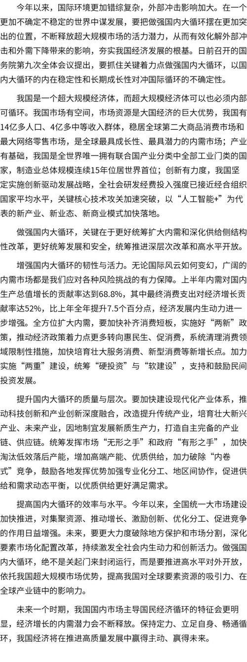 筑牢国内大循环基本盘 筑牢国内大循环基本盘