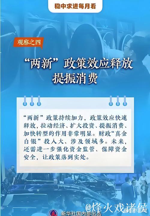 多地持续加力“两新”政策激发消费活力 多地持续加力“两新”政策激发消费活力